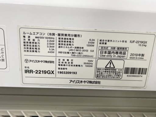 ?激安‼️19年製6〜8畳用IRIS OHYAMA ルームエアコンIRR-2219GX?N052