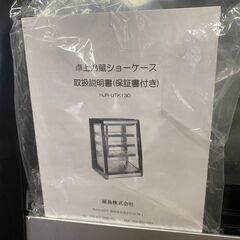 冷蔵ショーケース130Lの画像
