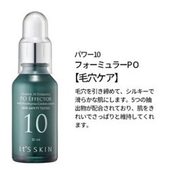 It's skin10フォーミュラPO🟢の画像