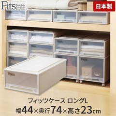 ［お譲り先が決まりました］フィッツケースロングLカプチーノ　4個の画像