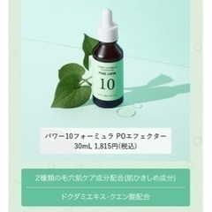 新It's skin10 フォーミュラPO