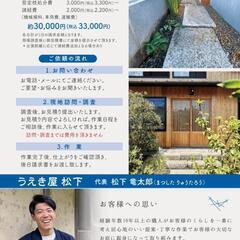 お庭でお困りの事ご相談下さい - 青梅市