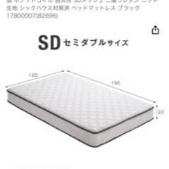セミダブル　マットレスの画像