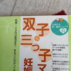 双子&三つ子ママの育児本の画像