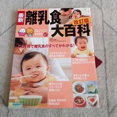離乳食大百科