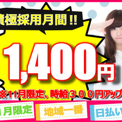注目！！時給1400円、製品の検査、データ入力【本巣市】自動車部...