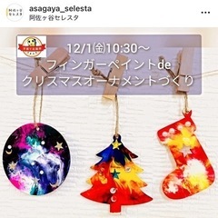 親子でクリスマスオーナメントづくり