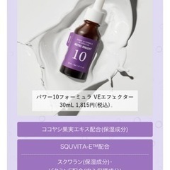 新It's skin10フォーミュラVE