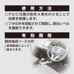 車　車内除菌　消臭　の画像