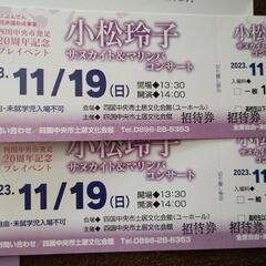 コンサートペアチケット無料でお譲りいたします。の画像