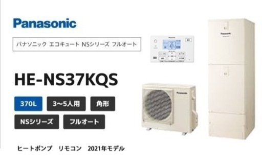 Panasonic  パナソニック  エコキュート  税込