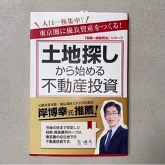 値下げです。土地探しから始める不動産投資　【51歳アーリーリタイ...