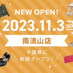千葉県流山市で使わなくなったブランド品やお酒、香水、家電、アクセサリー、コスメ用品などあれば何でも、感動買取の「エコリング」へお気軽にお持ち込みください！ − 千葉県