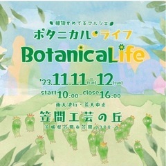11月11日〜12日　出店のお知らせ　茨城県