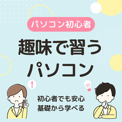 ▶ 挫折しない！個別学習スタイルのスマホ・パソコン教室 ◀の画像