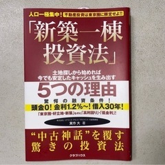 値下げです。　新築一棟投資法　不動産投資は東京圏に限定せよ！！【...