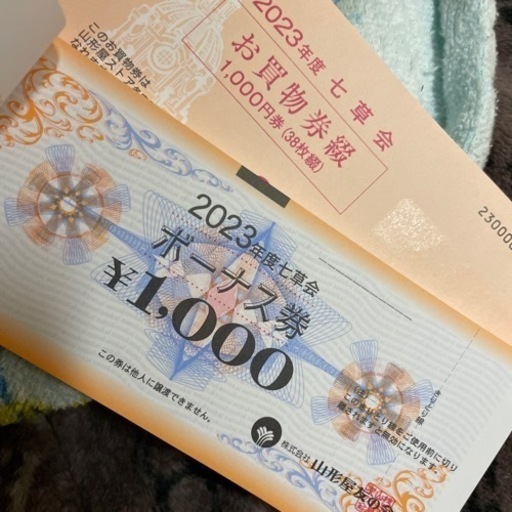 山形屋商品券