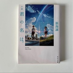 君の名は。