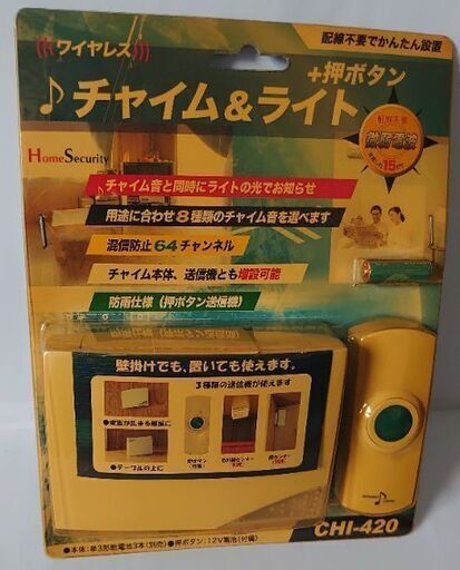 【取引成立済】新品未開封 ワイヤレスチャイム＆ライト＋押ボタン オーム電機 CHI-420