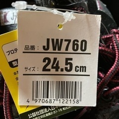 安全靴24.5cmの画像