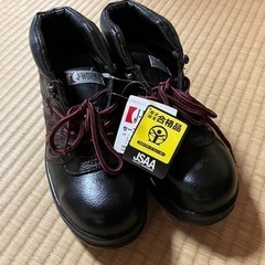 安全靴24.5cm