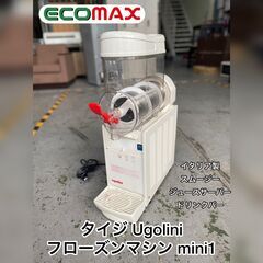 ☆大阪☆「T126」タイジ Ugolini フローズンマシン mini1