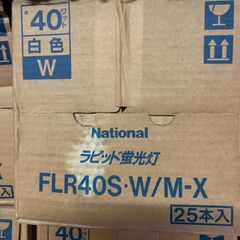 新品未開封蛍光灯（長期倉庫保管品）1箱25本入り×２箱で500円