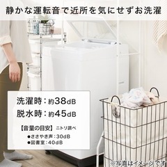 ニトリ　洗濯機の画像