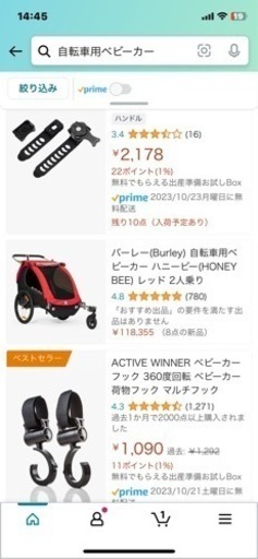 自転車用ベビーカーです。