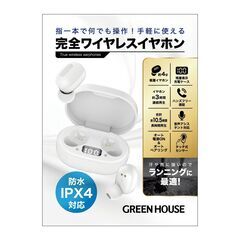 【新品！大幅値下げ！】GREEN HOUSE / 完全ワイヤレス...