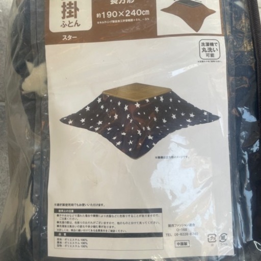 こたつ布団　長方形