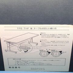 ITOKI☆ミーティングテーブル☆長机☆THF-1867KH-TE☆180cm☆在庫2台あり☆イトーキ☆G1095【こちらは店舗です。浜村鹿野温泉ICから3分 買取本舗 宮本リサイクル 営業時間９～１９時 定休日水曜のみ←連絡できませんm(_ _)m】の画像