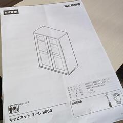 ニトリ　キャビネット　マーレ　9060の画像