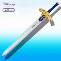 ■新品■Fate■エクスカリバー■の画像
