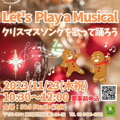 <Kids>11/23(木祝)開催！クリスマスソングを歌って踊ろ...