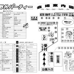 野外パーティー・稲田公園にひとみ座、ポニー、ウサギさんなどがやつてくる～家族で1日中楽しめるイベント・お祭りです～大バザールも開催～ - 川崎市