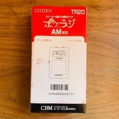 未開封 CITIZEN シチズン ポケラジ TR-20 AM専用の画像