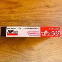 未開封 CITIZEN シチズン ポケラジ TR-20 AM専用の画像