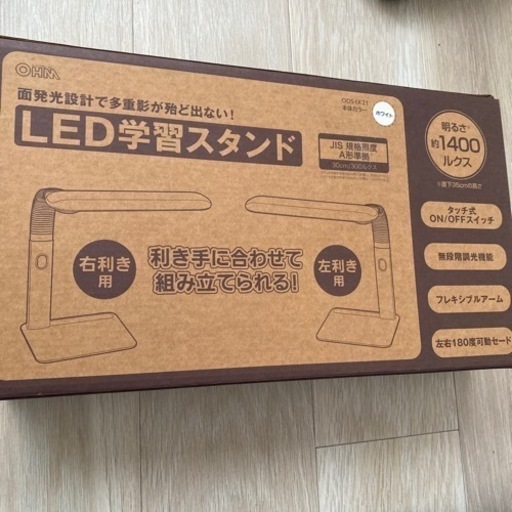 LED学習スタンド