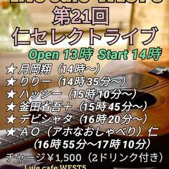11月18日（土） 第21回仁セレクトライブ