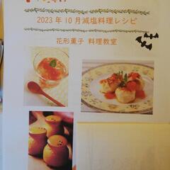 元シェフが教える、美味しい減塩料理の画像