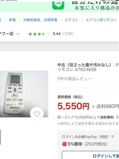 Panasonic純正リモコン:Ａ７５Ｃ４６３８