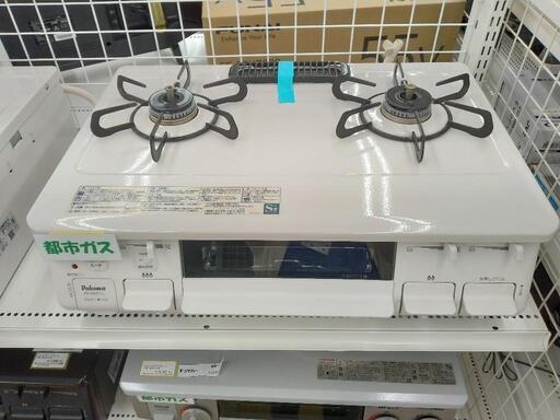 パロマガステーブル 都市ガス用 2022年製  TJ1865