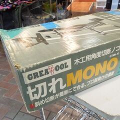 GREAT TOOL 木工用角度切断ノコ GTMN-10 切れMONO 木工工具  札幌市東区 新道東店の画像