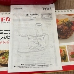フードプロセッサー　ティファールの画像