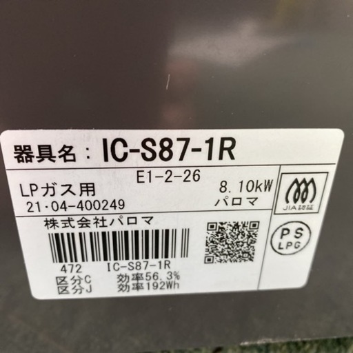 【ご来店限定】＊パロマ プロパンガスコンロ 2021年製＊1031-2