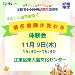 スルッと自己実現♪潜在意識が変わる体験会vol.14