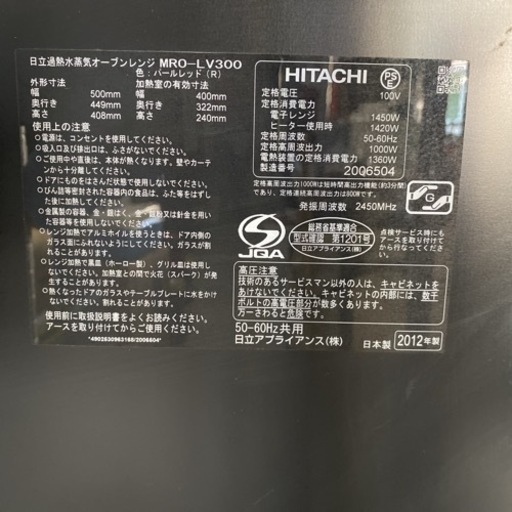 HITACHI オーブンレンジ  MRO-LV300