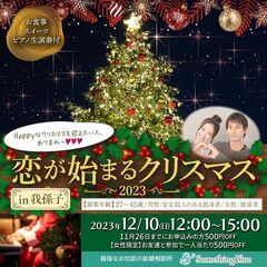 ＼Happyなクリスマスを迎えたい人、あつまれ～💖／【🎄Xmas...