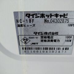 タオルウォーマー③　タイジHC18F 中型18ℓサイズ　まだまだ使えます　※新品に買替えの為手放しますの画像